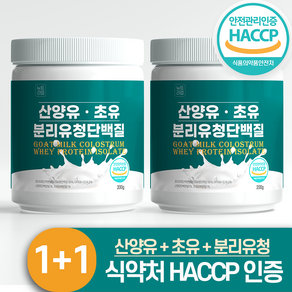 분리 유청 단백질 wpi 산양유 초유 분말 식약청 인증 HACCP 뉴트라업