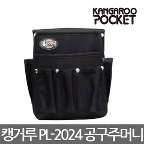 캥거루포켓/PL-2024/공구주머니/공구백/툴백/공구집