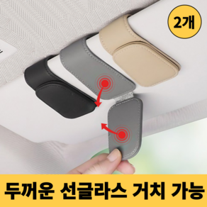 살림킹 차량용 고급 선글라스 거치대 클립