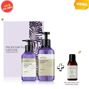 비욘드 프로페셔널 디펜스 샴푸 500ml+트리트먼트 300ml 기획+(사은품증정 60ml), 1개