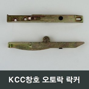 KCC창호 N230 락커 오토락 부속 수리 핸들 손잡이 as, 1개