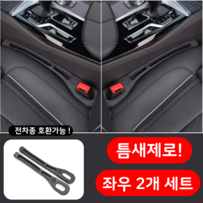 로엘픽 차량용 시트 틈새 쿠션, 블랙, 1세트