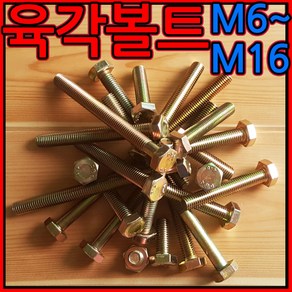 육각볼트 스텐 육각 특강 콜라 볼트 너트 와샤 M6 M8 M10 M12 M14 M16, 2-3 스프링와샤, l)M22-4개, 1개