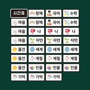 [슈퍼쌤]심플 시간표 X 단순교실, 2학년 시간표