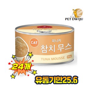 피니키 고양이캔 강아지음수량증진 간식캔 1box 6종, 참치무스캔, 95g, 24개