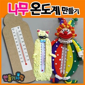 온도계만들기/나무온도계/온도계/eva온도계/칼라폼, 나무온도계