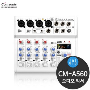 컴소닉 필라 CM-A560 7채널 오디오 인터페이스 믹서