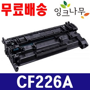 HP 재생토너 CF226A LaseJet Po m402n M402d M402dn M402dw M402dne M426fdn M426fdw M426dw M426m, HP CE226A 재생토너, 1개