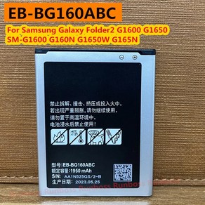 EB-BG160ABC EB-BG160ABK 교체 배터리 갤럭시 폴더 2 G1600 G1650 SM-G1600 G160N G1650W G165N 1950mAh, 1개, 한개옵션0, 1개입