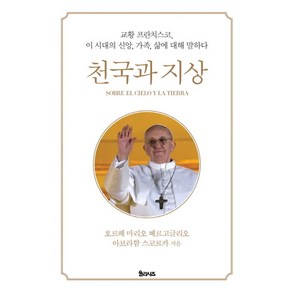 천국과 지상, 율리시즈