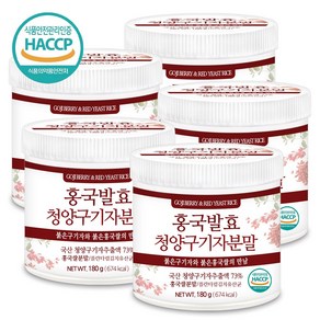 푸른들판 홍국 발효 구기자 분말 가루 흥국 홍국균 국산 청양 구기자 차 haccp 인증, 180g, 5개