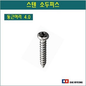 스텐 둥근머리 소두피스 4mm 1봉 300개 500개, 4.0x32 300개, 1개