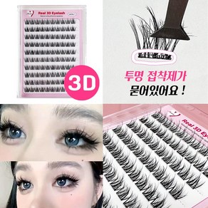 노글루 풀이 필요없는 원터치 대용량 10줄 100모 미브린 리얼 3D 5D컬 아이래쉬 속눈썹 단품 인조 부분 가닥 셀프속눈썹