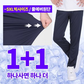 [이지바이] (1+1) 남성 여름 기능성 냉감 쿨 베이직템 트레이닝 밴딩 바지