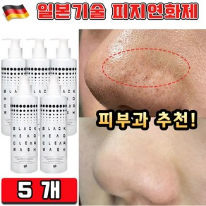 [일본 피부과 추천] 1/1+1 코피지 제거 피지연화제 피지 각질제거 약산성 블랙헤드 제거 피지녹이는제품 솜 포함 사은품 랜덤 증정, 5개, 400ml