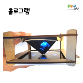 3D 홀로그램키트