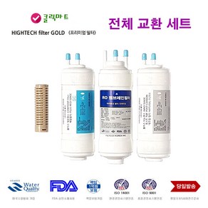 CHPI-390L 코웨이 정수기 전체 1년 세트 호환 필터