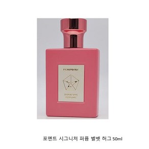 선물포장 포멘트 시그니처 퍼퓸 벨벳 허그 50ml, 1개