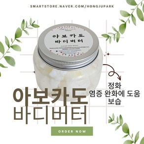 아보카도 바디 버터 100g Pemium quality, 1개