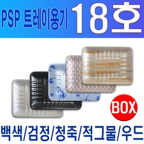 PSP 트레이 18호 (떡 야채 족발) 백색