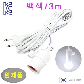 키소켓 식물등 코드선 백색 3m/ 전구소켓 전선코드 식물 전등 LED 백열전구, 백색/3m, 1개