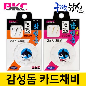 구짱낚시 백경 감성돔 카드 BK-300 / BK-301 감성돔바늘 등침바늘 묶음바늘