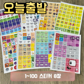 ASAP 넘버블럭스스티커 번호 숫자 1-100 세트