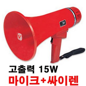 소방훈련용 메가폰 NM-360(15W) 마이크+싸이렌+호루라기 기능 간이앰프 스피커 미니확성기 민방위훈련 소방서 경찰서 훈련지도용 산불예방 인솔 재난대비용 메가폰 확성기 스피커, 단색, 메가폰NM-360, 1개