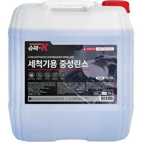 슈퍼K 업소용 식기세척기 중성린스 대용량 18.75L 강력헹굼, 1개