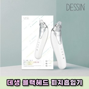 얼굴 피지 제거기 압출기 진동클렌져 뷰티디바이스 피부홈케어 필링기