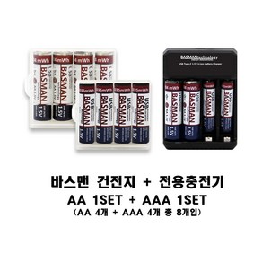 바스맨 리튬이온 건전지 AA 4개입 + AAA 4개입 패키지 전용충전기 증정