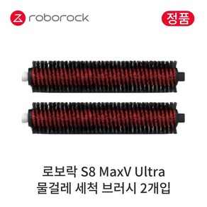 [정품] 로보락 S8 MaxV Ulta 소모품 물걸레 세척 브러시, 2개입