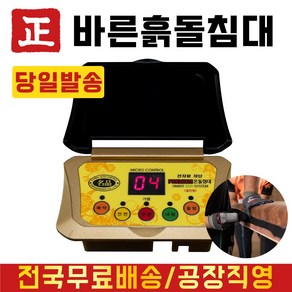 바른흙돌침대 온도조절기