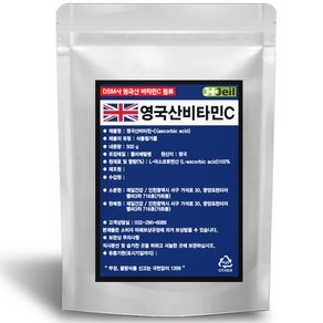 영국비타민C 500g DSM 분말파인파우더 순수 비타민씨분말