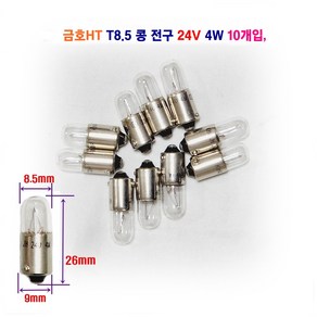 금호HT T8.5 콩전구 24V 4W 10개입, 10개