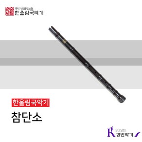 한울림국악기 돌기 참단소 무독성 교육용 플라스틱 단소