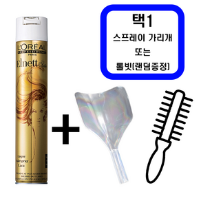 로레알 에르네뜨 스프레이 500ml+스프레이 가리개