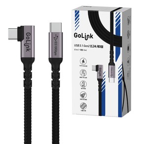 고링크 USB3.1 Gen2 CtoC 90도 ㄱ자 2m 잡기편한 케이블, 1개