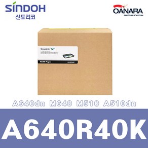 신도리코 정품드럼/신도리코A640R40K/A640dn M640 M510 A510dn, 1개, 검