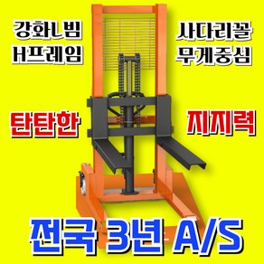 태성산업 특수빔 중심탄탄 고정확실 수동 지게차 스태커 핸드 유압 리프트 전동 자키 핸들 카 파레트, 1개