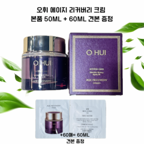 오휘에이지 리커버리 크림 본품 50ml + 60ml 견본 증정 (총110ml) 주름개선 화장품, 1개