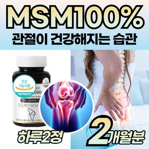 튼튼 관절 건강 조인트 MSM 엠에스앰 2000mg 기능성 손목 무릎 불편 부모님 노인 어르신 어머니 아버지 직장인 먹는 운동 좋은 뻣뻣 소리 활기찬 하루 앰에스엠 고함량 제품, 1개, 120정