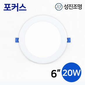 LED 다운라이트 매입등 매립등 / 포커스 6인치 20W, 매입등_포커스6인치20W(주광색), 1개