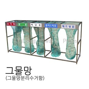 그물망 /분리수거함에쓰이는 그물망만/DK, 1개