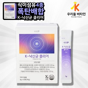 K낙산균 클리어 분말 푸룬 난소화성말토덱스트린 이눌린 치커리 효능 과민성 변비 설사 면역 에 좋은 약 국 식이섬유 유산균 대장 건강 추천, 1세트, 30회분