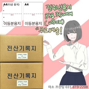 절취선A4/이등분용지/85g 3500매(2박스)/ 주의 꼭!! 타공 옵션선택(보관편리)/친환경/국내산 무림.한솔제지/미색지/전산기록지/절단용지/거래명세서, 이등분용지(좌측 타공없음), 85g 3500매