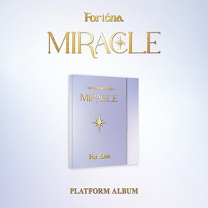 [플랫폼] 포르테나 싱글1집 Miracle (우리라는 기적) (Platform Album) / 앨범케이스+미니카드+셀피포토카드2종+엽서5종+스티커