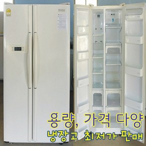 엘지 디오스 중고 양문형냉장고 546리터 중고냉장고 500L냉장고 LG냉장고, 엘지양문형냉장고