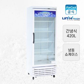 유니 업소용 파워 냉동쇼케이스 술냉장고 UN-465CF 냉동전용 좌도어 -15도, UN-465CF 지역별착불배송