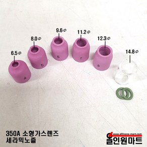 올인원 350A 소형가스렌지 세라믹 강화유리노즐, 1개, #5(8.0Φ)